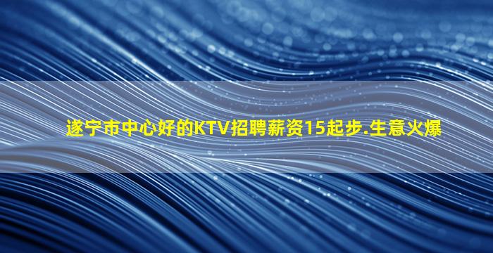 梅州夜总会招聘